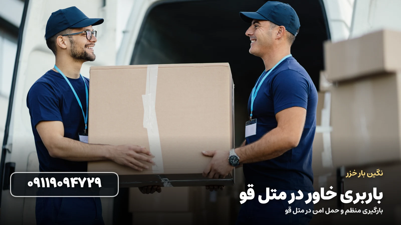 باربری خاور در متل قو - حمل امن با خاور مسقف